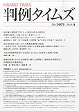 判例タイムズ 2015年 04 月号 [雑誌]