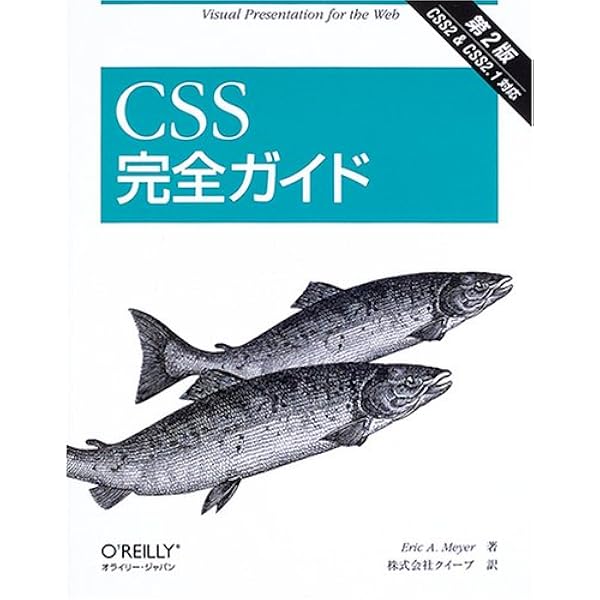 HTML & XHTML 第5版 | チャック・ムッシア-ノ, ビル・ケネディ, 原隆文