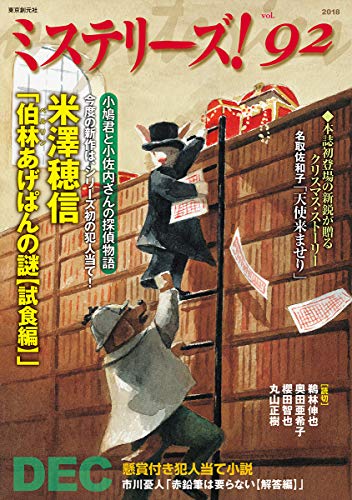 ミステリーズ Vol.92