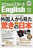 ゼロからスタートEnglish 2015年 07 月号 [雑誌]