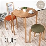 北欧風 カフェテーブル 丸 CHUPS チャプス 北欧 無垢 無垢材 タモ タモ材 木製 カフェ テーブル ダイニングテーブル コンパクト 円形 丸型 ナチュラル カフェ風 テーブル 天然木 かわいい おしゃれ