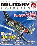 MILITARY CLASSICS (ミリタリー・クラシックス) Vol.80（2023年冬号）