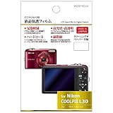ハクバ写真産業 液晶保護フィルム ニコン COOLPIX L30専用