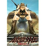 銃夢 Last Order 18 Kcデラックス 木城 ゆきと 本 通販 Amazon