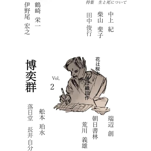 明日なき身 (講談社文芸文庫 おY 1) | 岡田 睦 |本 | 通販 | Amazon