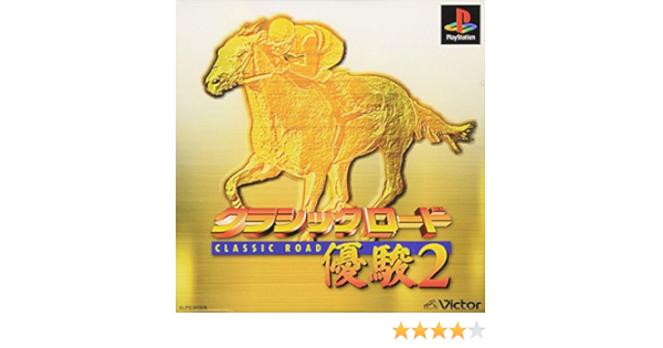 Amazon クラシックロード 優駿2 ゲームソフト