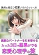 素敵なパートナを引き寄せる: たった3日の恋愛心理学