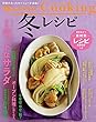 オレンジページCooking2018冬レシピ