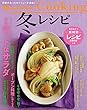 オレンジページCooking2018冬レシピ