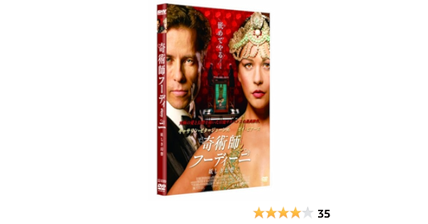 Amazon キャサリン ゼタ ジョーンズ ガイ ピアース 奇術師フーディーニ 妖しき幻想 Dvd 映画