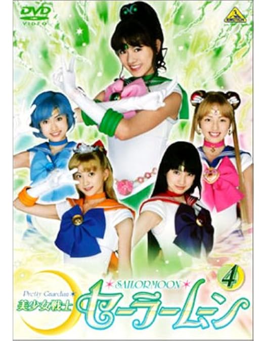 Amazon.co.jp: 美少女戦士セーラームーン(5) [DVD] : セーラームーン: DVD