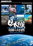 NHK�X�y�V���� ���{�� ��Ղ̑厩�R ��2�W �C �L���Ȗ��̕���