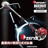 ゼノア　農業向け（肩掛け）刈払機 BCZ261ST-T-EZ