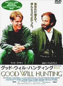 グッド ウィル ハンティング 旅立ち Dvd 映画 Amazon
