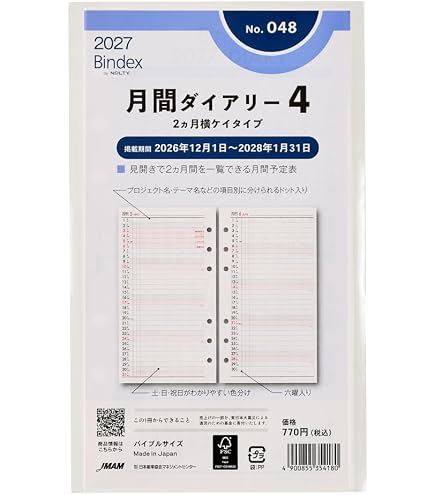 Amazon.co.jp: 能率 バインデックス 手帳 リフィル 2027年 バイブル