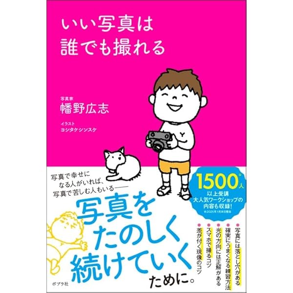 撮る人へ: 写真家であるためのセルフ・マネージメント (人生と仕事の