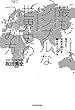 最もシンプルな世界史のつかみ方　メソポタミア文明から現代まで――世界を動かす軸が見えてくる