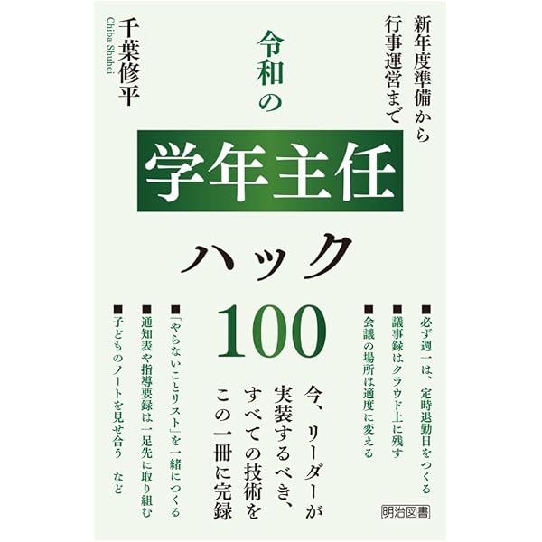 中学校・学年主任の仕事のポイント | 松本 幸夫 |本 | 通販 | Amazon