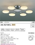 コイズミ照明 シャンデリア Airra 調光 リモコン ~8畳 クロムメッキ AA42108L