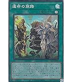 Amazon.co.jp: 遊戯王カード 運命の旅路(スーパーレア) グランド