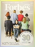 Forbes JAPAN(フォーブスジャパン) 2018年 10 月号 [雑誌]
