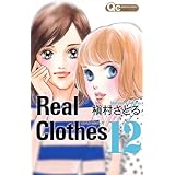 Real Clothes 12 (クイーンズコミックス)