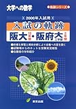 大学への数学入試の軌跡阪大10年間・阪府大工学部5年間 20 (軌跡シリーズ)