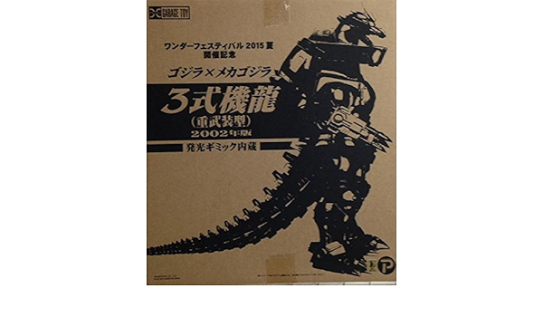 オープニングセール ファンダーフェスティバル15夏限定版 限定 ソフビ Wf15夏 少年リック メカゴジラ 発光ギミック内蔵 3式機龍 重武装型 東宝30cmシリーズ ヒーロー 特撮 Www Cosmopharmaint Com