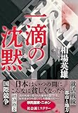 一滴の沈黙