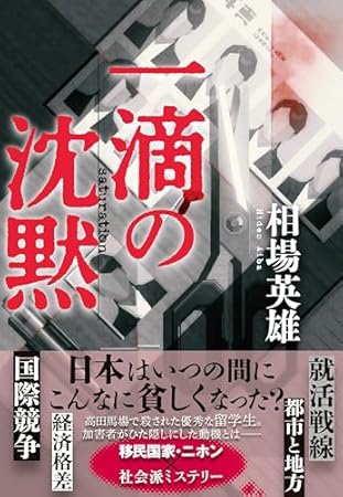 一滴の沈黙