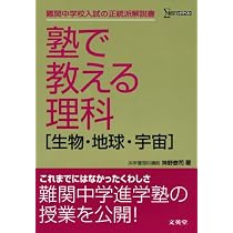 塾で教える理科物質とエネルギー (シグマベスト) | 神野 泰司 |本