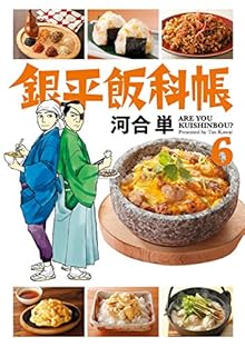 銀平飯科帳 第01-06巻 [Ginko Hankachou vol 01-06]