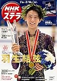 NHKウイークリーステラ 2020年 2/14号