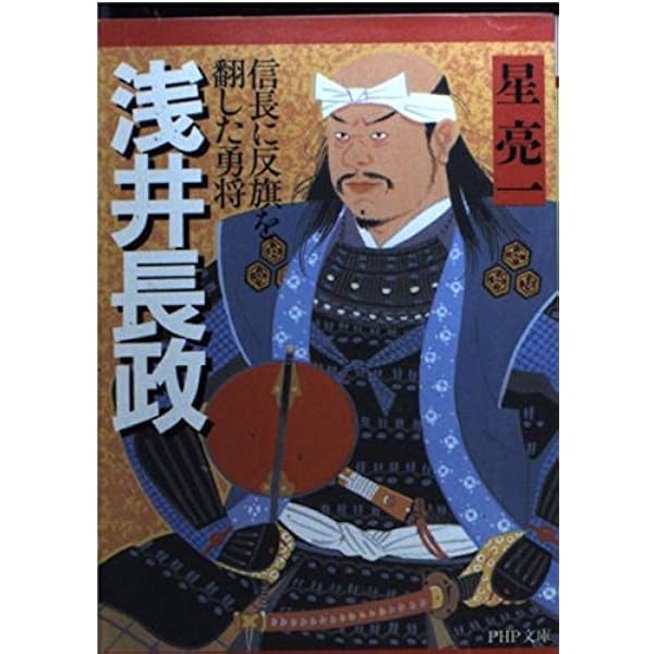 Amazon.co.jp: 武田勝頼 (PHP文庫 た 37-4 大きな字) : 立石 優