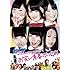 NMB48 げいにん! THE MOVIEお笑い青春ガールズ!