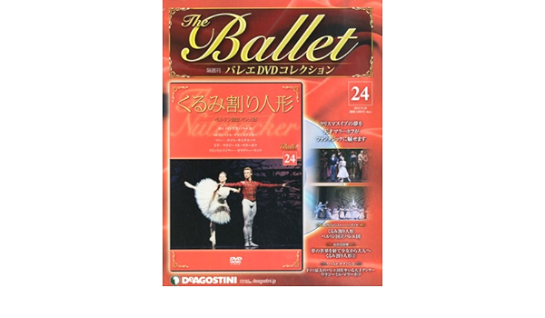 バレエdvdコレクション 24号 くるみ割り人形 分冊百科 Dvd付 本 通販 Amazon