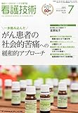 看護技術 2014年 07月号 [雑誌]