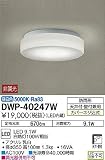 DWP-40247W 大光電機 玄関灯 丸タイプ