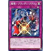 Amazon.co.jp: 魔弾－ブラッディ・クラウン ノーマル 遊戯王
