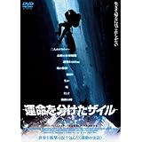 運命を分けたザイル [DVD]