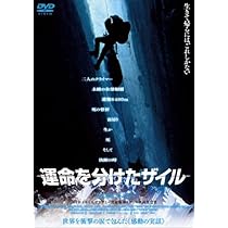 運命を分けたザイル [DVD] Amazon.com: 運命を分けたザイル [DVD] : Movies & TV