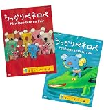 うっかりペネロペ ツインパック「家族っていいな編/楽しくて大忙し編」(初回限定生産) [DVD]