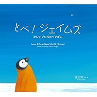 【中古】 ペンギン占い あなたの人づきあい力が上がる！/オレンジページ/小野十伝 sakazakichiharu.com