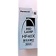 パナソニック 蛍光水銀灯(旧称:パナスーパー水銀灯) 一般形 40形 HF40X
