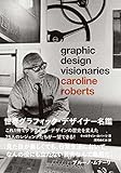 世界グラフィック・デザイナー名鑑 Graphic Design Visionaries