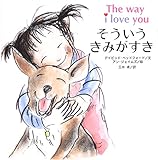 そういうきみがすき