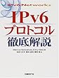 IPV6プロトコル徹底解説