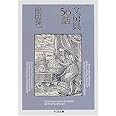 文房具56話 (ちくま文庫)