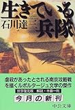 生きている兵隊