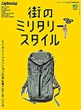 Lightning 7月号増刊 街のミリタリースタイル
